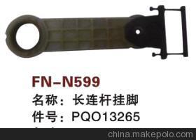 【紡機(jī)配件,SULZER G6300,SMIT GS900,長連桿掛腳,PQO13265】價格,廠家,圖片,紡織機(jī)械配件,紹興縣中國輕紡城萬事達(dá)紡配門市部-