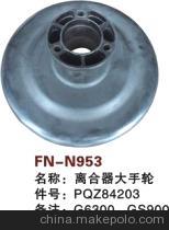 【紡機(jī)配件,G6300,GS900,GS920,離合器大手輪,PQZ84203】價格,廠家,圖片,紡織機(jī)械配件,紹興縣中國輕紡城萬事達(dá)紡配門市部-