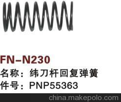 【紡機(jī)配件,FAST,新龍,SULZER G6300,緯刀桿回復(fù)彈簧,PNP55363】?jī)r(jià)格,廠(chǎng)家,圖片,紡織機(jī)械配件,紹興縣中國(guó)輕紡城萬(wàn)事達(dá)紡配門(mén)市部-