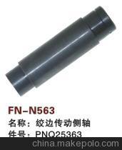 【紡機(jī)配件,FAST,新龍,SULZER G6300,絞邊傳動(dòng)側(cè)軸,PNQ25363】?jī)r(jià)格,廠家,圖片,紡織機(jī)械配件,紹興縣中國(guó)輕紡城萬(wàn)事達(dá)紡配門(mén)市部-