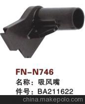 【紡機(jī)配件,GAMMA,吸風(fēng)嘴,BA211622】?jī)r(jià)格,廠家,圖片,紡織機(jī)械配件,紹興縣中國(guó)輕紡城萬(wàn)事達(dá)紡配門(mén)市部-